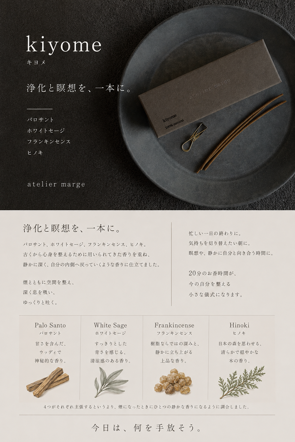 浄化と瞑想のお香〜kiyome〜